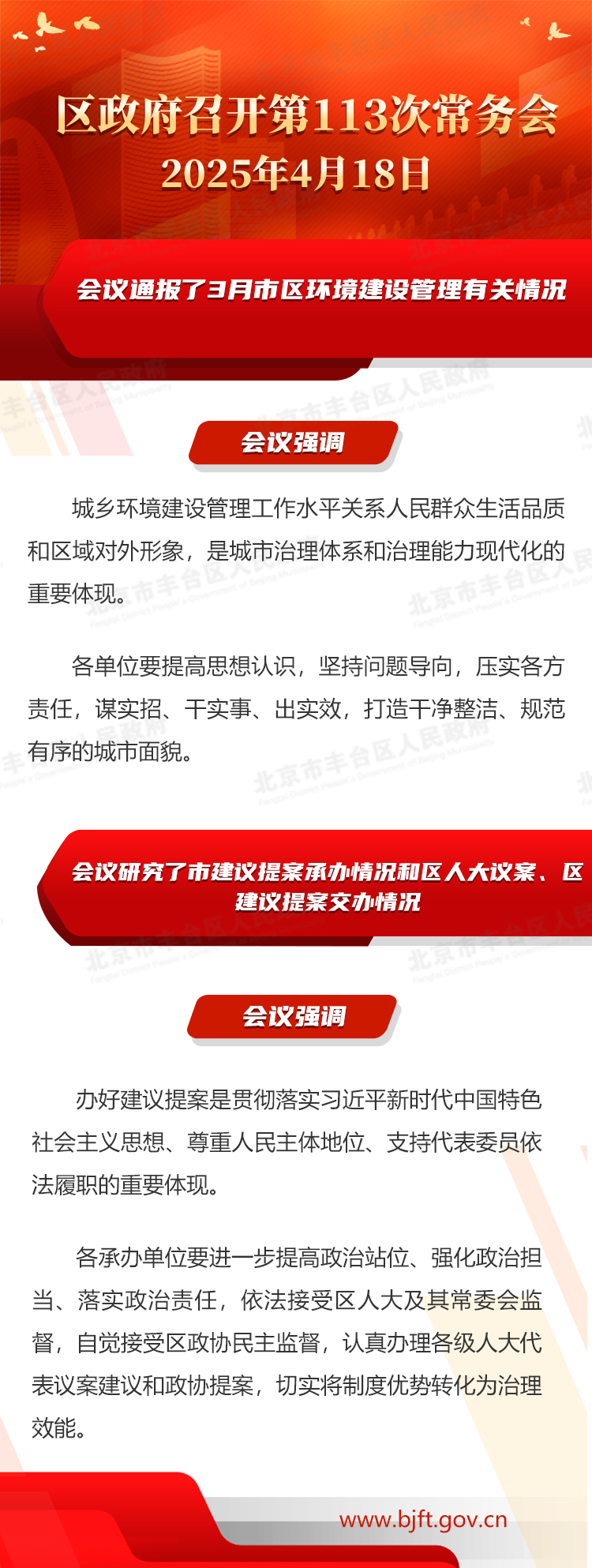 图解：区政府召开第113次常务会